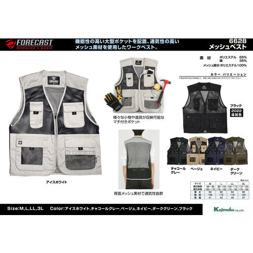 カジメイク メッシュベスト チャコールグレー LL 6628-74-LL 1 着