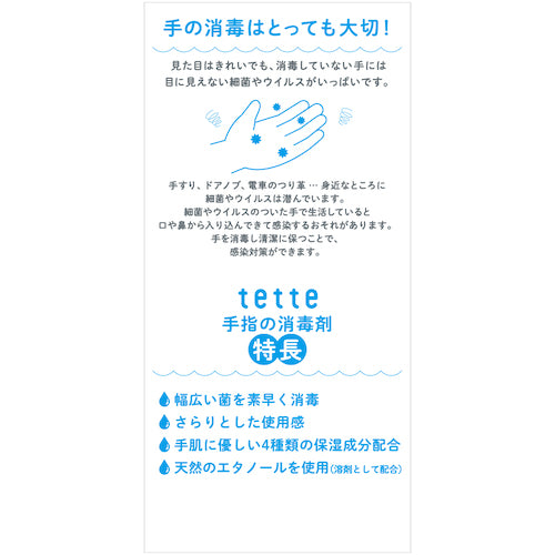 KING JIM TETTE Hand Sanitizer TES10 1 bottle