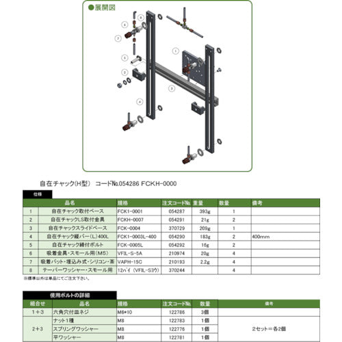 アインツ 自在チャック(H型) FCKH-0000 1 個