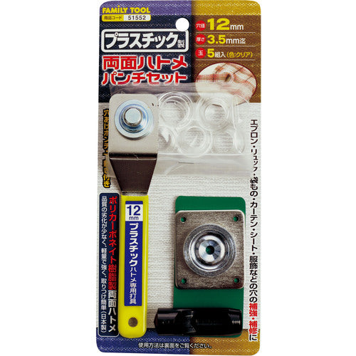 패밀리 툴 플라스틱제 양면 비둘기 펀치 세트 12 mm 51552 1 S