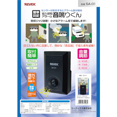 リーベックス 侵入感知アラーム 音鳴りくん SA−01 SA-01 1 個