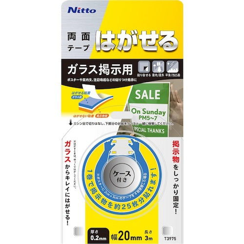 Nitto Removable Double-Sided Tape for Glass Display T3975 1 pc