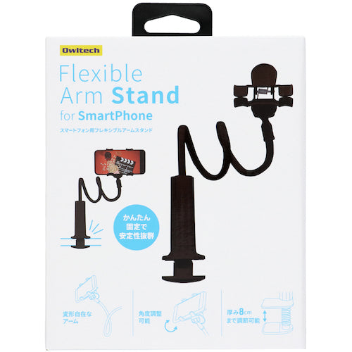 Owltech 固定が簡単で抜群の安定性 スマートフォン用フレキシブルアームスタンド OWL-ARMSTD01-BK 1 個