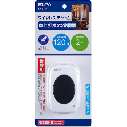 ELPA Wireless Chime Desk Button EWS-P35 1 pc