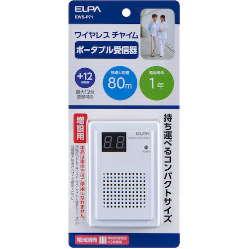ELPA Wireless Chime Portable Receiver EWS-P71 1 unit