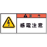 IM PL warning label WARNING: ELECTRIC SHOCK APL1-S 1 set