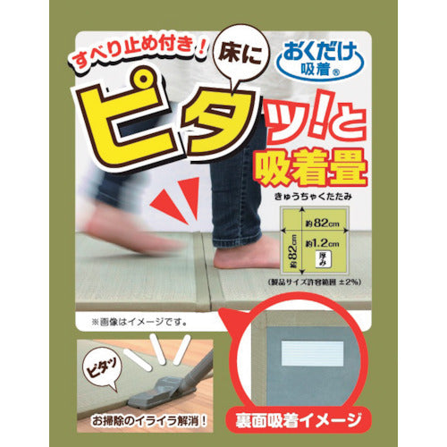 Oshimaya Floor Tatami with Adhesive Stickers 82 x 82 x 1.2 cm 29822 1 piece