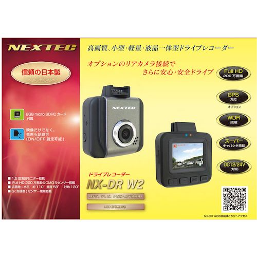 F.R.C. Japanese-made drive recorder NX-DR W2(W) 1 unit