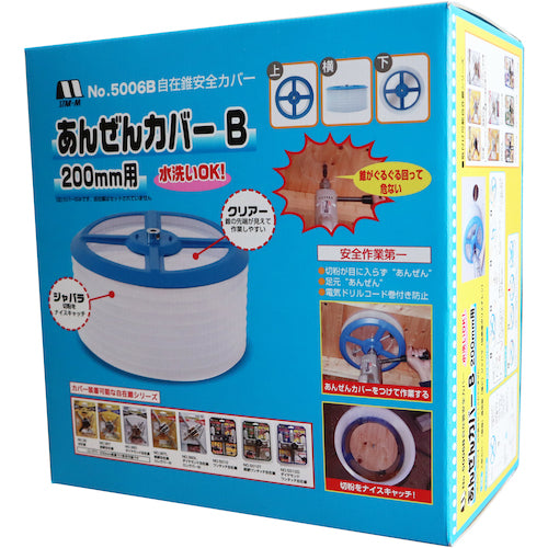 スターエム あんぜんカバーB 200ミリ用 5006B 1 個