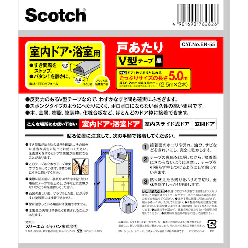 3M 戸あたりテープ 室内ドア・浴室用 V型 6.2mm×8.6mm×5m 黒 EN-55 1 巻