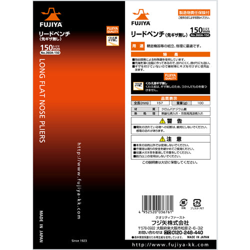 후지 화살 리드 펜치 150mm 360A-150 1 쵸