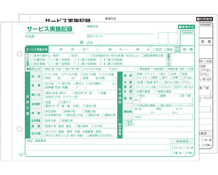 KAI-1N Visiting care slip (care service implementation record) / 201610 50 sets 1