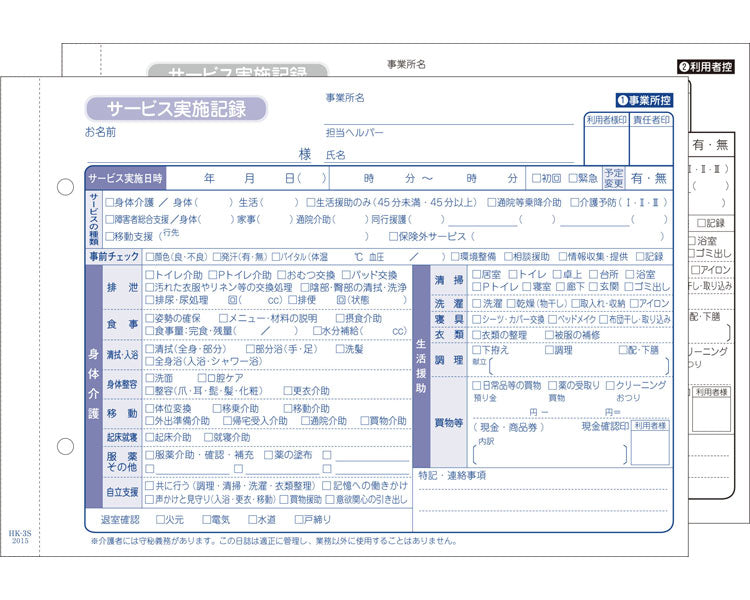 HK-3S Visiting care slip (care service implementation record) / 201077 50 sets 1