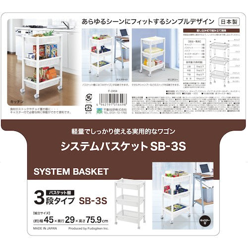 라이프 내비게이션 시스템 바구니 SB-3S W F2454 016498 1대