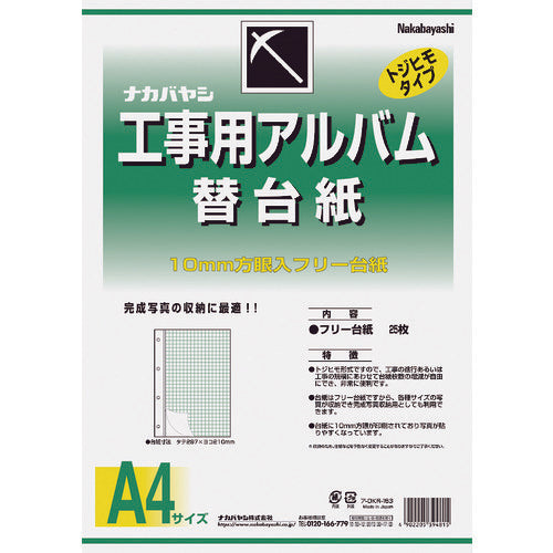 Nakabayashi Construction Album A4 (free replacement mount) DKR-163 1 set