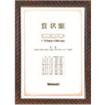 Nakabayashi Wooden Award Frame, 13.5 x 10.5 cm, KW-103-H, 1 piece