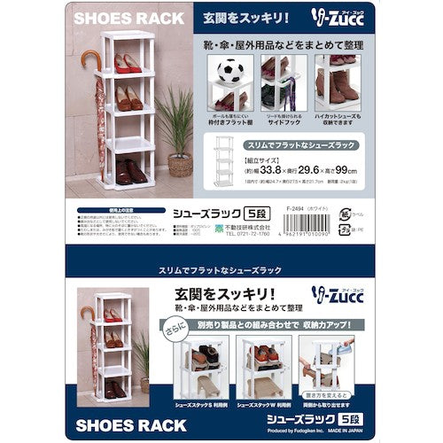 ライフナビ 【売切廃番】 i−Zucc シューズラック 5段 W F2494 010090 1 台