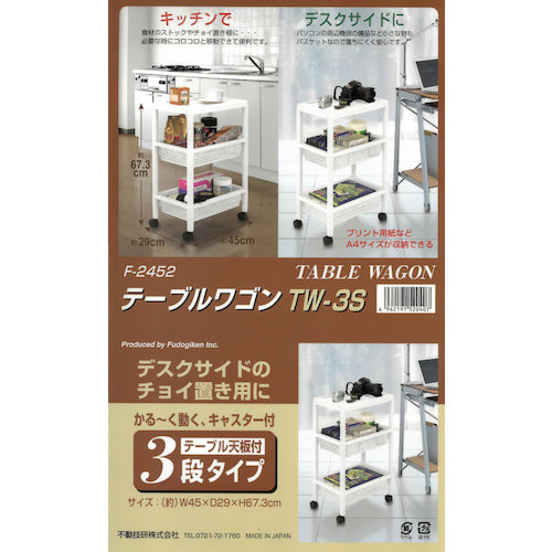 라이프 내비게이션 테이블 왜건 TW-3S W F2452 015132 1대