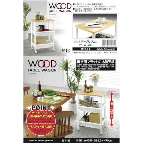 라이프 네비 우드 테이블 왜건 WTW-3S W F2490 490 410 1 대