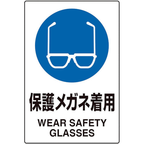 유닛 JIS 규격 스티커 보호 안경 착용 5장 세트 803-40C 1조