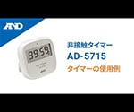 Non-contact timer (100 min.) AD-5715 1 pc