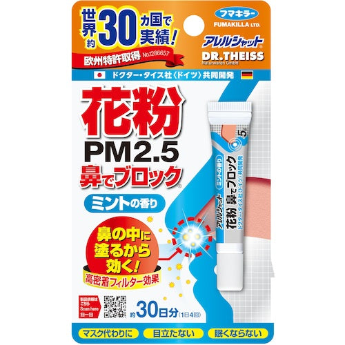 후마킬러 바이러스·꽃가루 대책 용품 꽃가루 코로 블록 30일분 민트의 향기 431414 1개