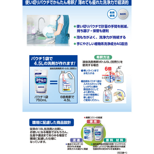 Kao 食器洗剤 業務用ストリームエコ 750ml×4袋入り 505798 1 箱