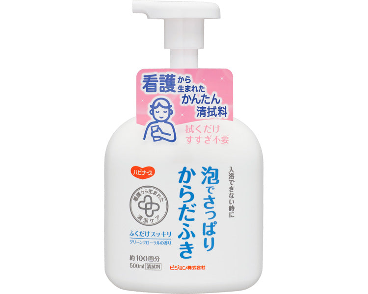 ハビナース 泡でさっぱりからだふき / 11045→1018702 500mL 1