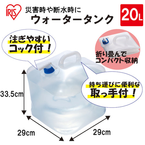 IRIS 517867 워터 탱크 20L WAT-20L 1개