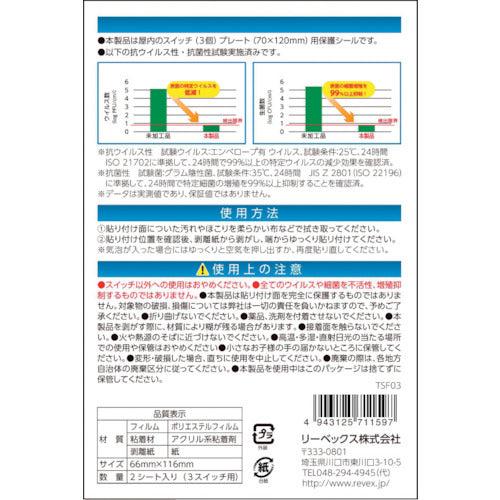 리벡스 상처・얼룩 방지, 항바이러스 항균 시트 실내 스위치용 3코구 타입 2장입 TSF03 1 PK