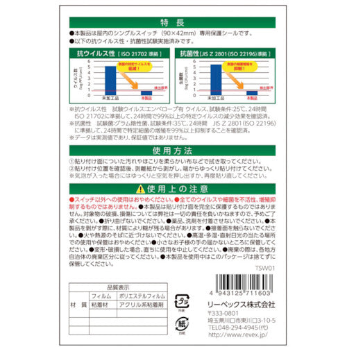 리벡스 상처・얼룩 방지, 항바이러스 항균 시트 실내 와이드형 스위치용 싱글 타입 싱글 스위치 6개분 TSW01 1 PK