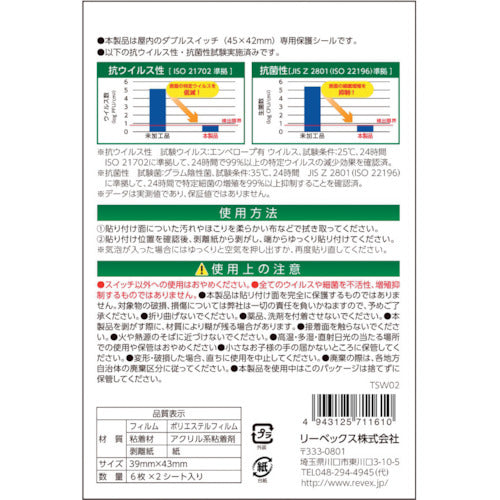 리벡스 상처・얼룩 방지, 항바이러스 항균 시트 실내 와이드형 스위치용 더블 타입 더블 스위치 12개분 TSW02 1 PK