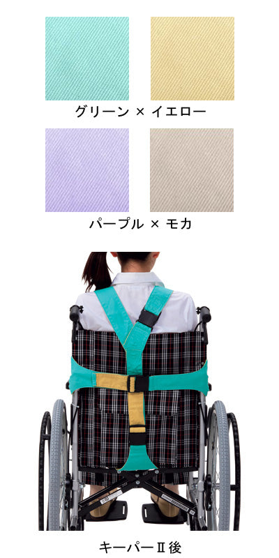 휠체어용 원터치 벨트 키퍼 Ⅱ(리버시블) / 403654-02 그린×옐로우 1