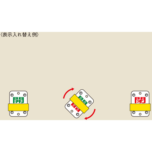 Midori Juji Slide Valve Opening and Closing Tag Open (Green) ⇔ Close (Red) Special 15-98B 50 x 35mm PVC 165306 1 pc