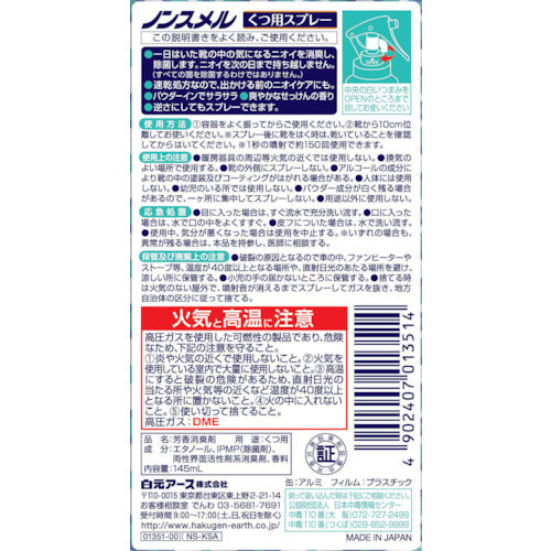 Hakugen Non-Smell Shoe Spray 01351-0 1 bottle