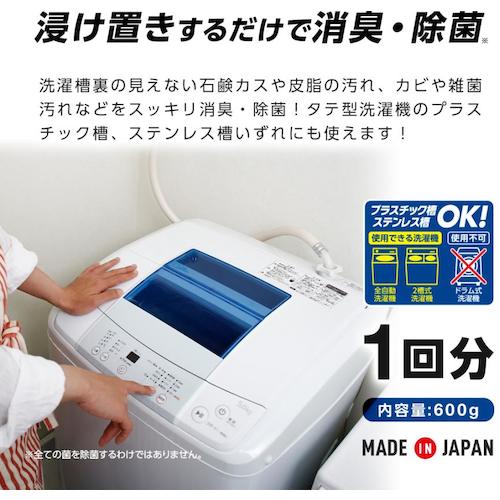 iMedia Washing Machine Drum Mold Remover, Powerful Type, 1009536, 1 pc