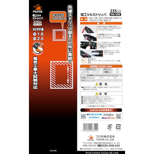 フジ矢 電工VAストリッパ FVA-1630 1 丁