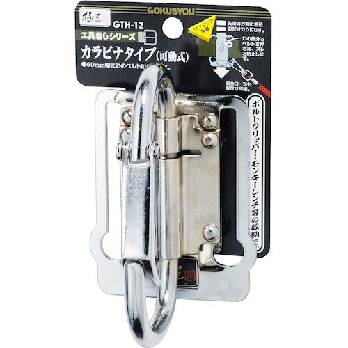 Best Tool Gokusho Steel Tool Holder Large Carabiner (Movable) Type GTH-12 1 pc