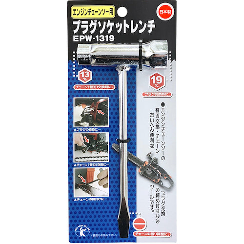 Best Tool BEST Engine Chainsaw Plug Socket Wrench 13x19 EPW-1319 1 piece