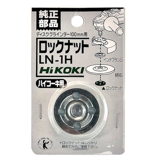 ベストツール BEST ロックナット 100mm用 ハイコーキ純正 LN-1H 1 個