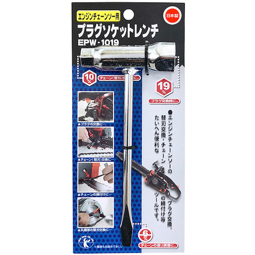 최고의 도구 BEST 엔진 전기 톱용 플러그 소켓 렌치 10x19 EPW-1019 1 개