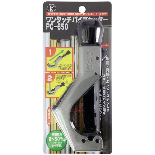 Best Tool BEST One-Touch Pipe Cutter PC-650 1 piece