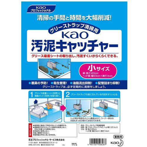 Kao 業務用汚泥キャッチャー 小 508287 1 個