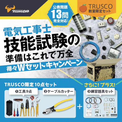 TTC 2022년도판 제2종 전기 공사사 기능 시험 연습 기구 세트(1회분)+공구 10점 W세트 TS-EP01W 1 S
