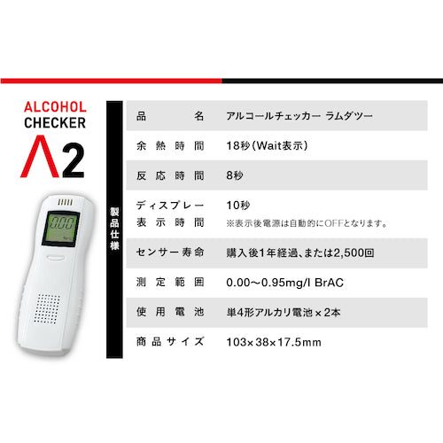 아이 상품 알코올 검사기 람다 투 IGAC02 1 대