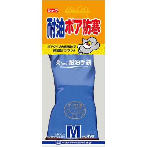 SHOWA 【売切り廃番】ショーワ 防寒手袋 No490耐油ボア防寒手袋 ブルー Mサイズ NO490-M 1 双