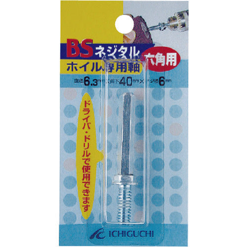 BS フラップ軸付ホイール ネジタルホイル専用六角軸 6.3×40×1/4W 89802 1 本