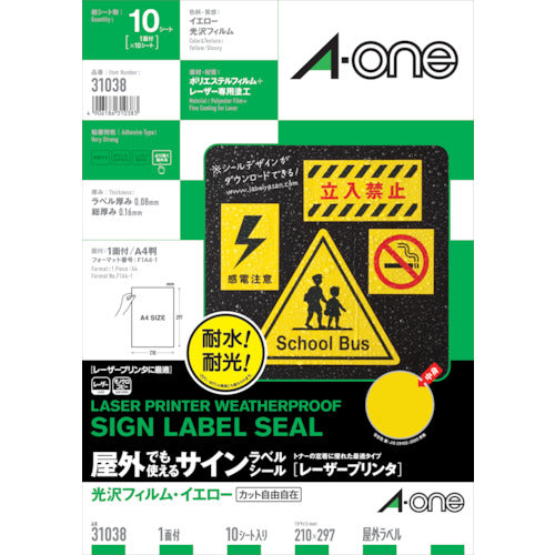 3M エーワン 屋外用サインラベル(レーザープリンタ)光沢フィルム・黄色 10枚 31038 1 PK