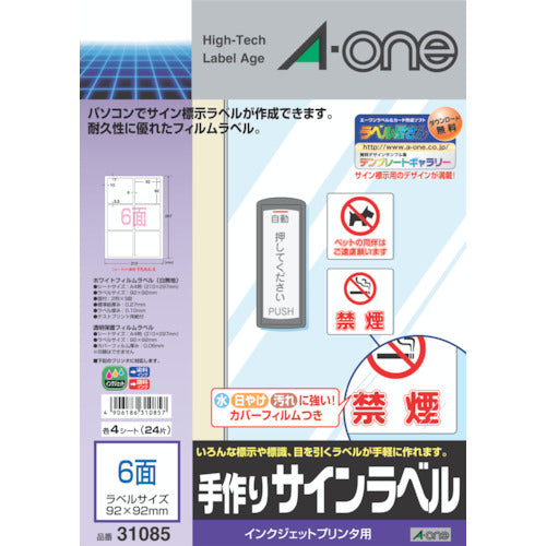 3M A-One Outdoor Sign Label (Inkjet) Glossy Film, White, 6 Sides, 4 Sheets, 31085 1 PK