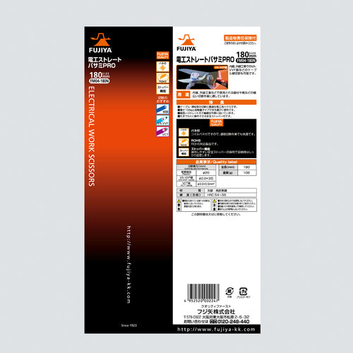 フジ矢 電工ストレートバサミPRO FM04-180N 1 丁
